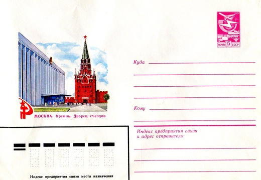 1983.04.20 - Москва. Кремль. Дворец съездов