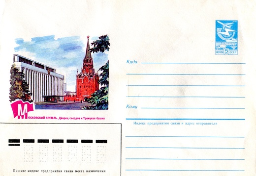 1984.02.29 - Московский кремль. Дворец съездов и Троицкая башня