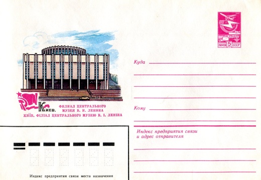 1983.04.18 - Киев. Филиал Центрального музея В.И. Ленина